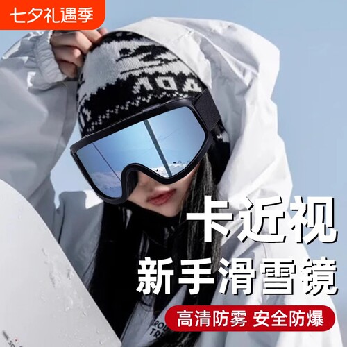 冬季滑雪护目镜可戴眼镜近视墨镜地防眩光登山镜头盔防风高清黑框