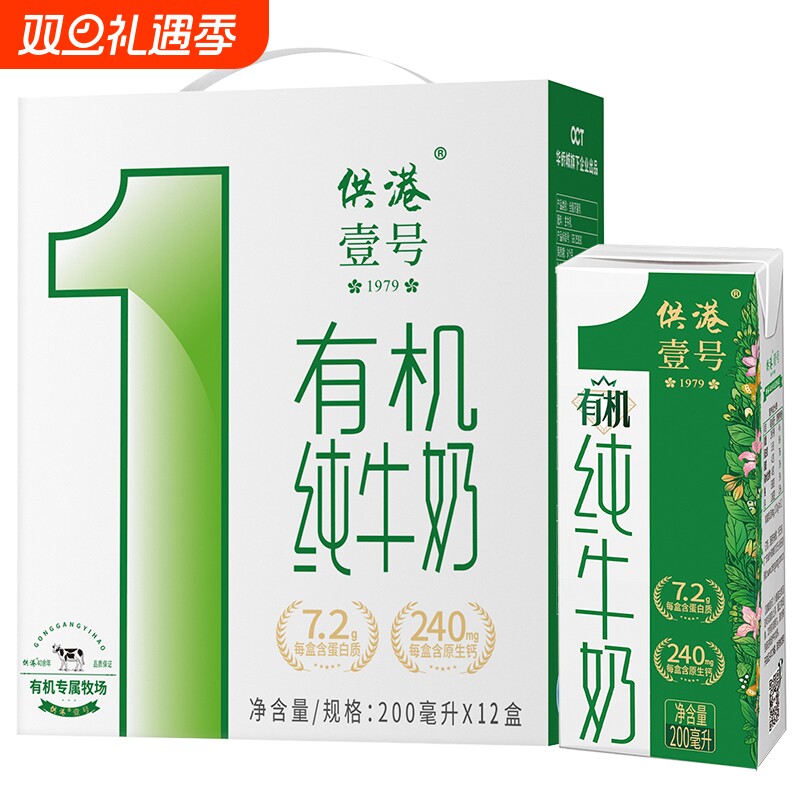 供港壹号牛奶有机纯奶200mlx12盒营养早餐蛋白质纯牛奶送礼牛