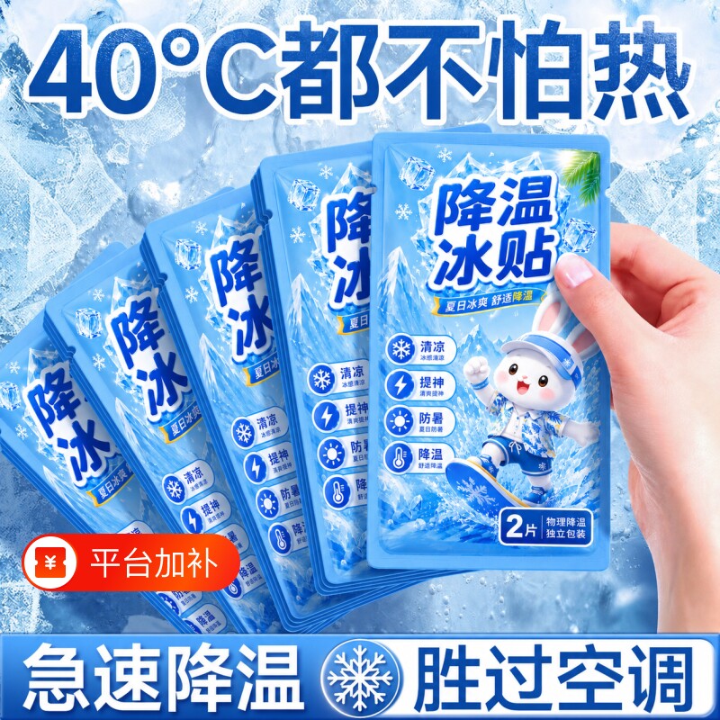 儿童冰凉贴解暑神器冰贴夏季清凉降温小学生退热手机散热贴冷防暑