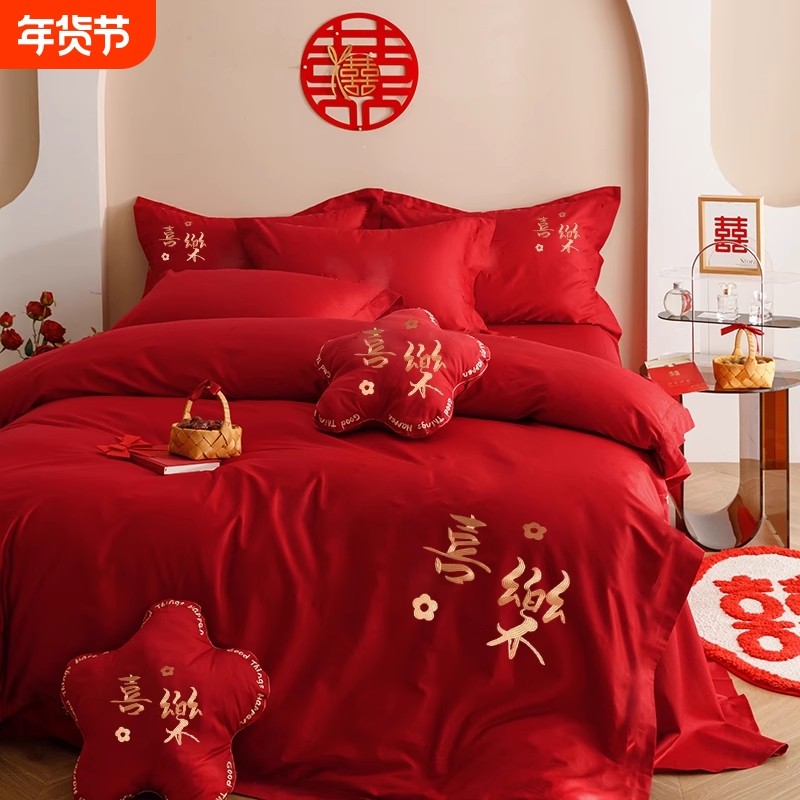 轻奢高档婚庆四件套大红色被套喜字刺绣结婚喜庆床单新婚床上用品
