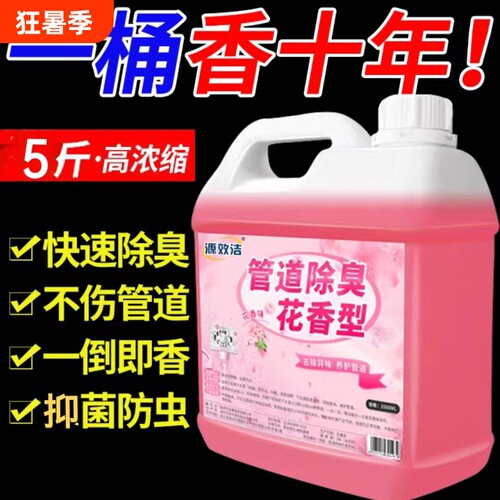 下水道除臭剂厨房卫生间专用