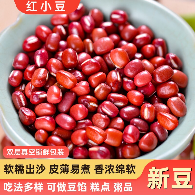 红豆新货农家五谷杂粮小红豆红小豆沙馅原料绿豆薏米豆子优质优选
