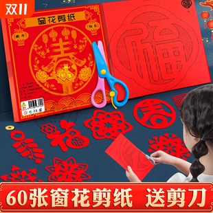 窗花纸剪纸儿童手工2025年蛇年新年春节窗花专用纸张幼儿园元 旦节diy小学生国风图案底稿半成品折纸迷宫游戏益智记忆安全