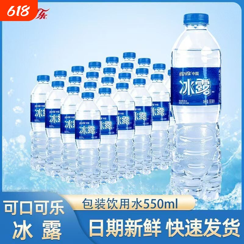 冰露饮用水550ml*12/24瓶包装非矿泉水用水饮品纯净装饮料可乐