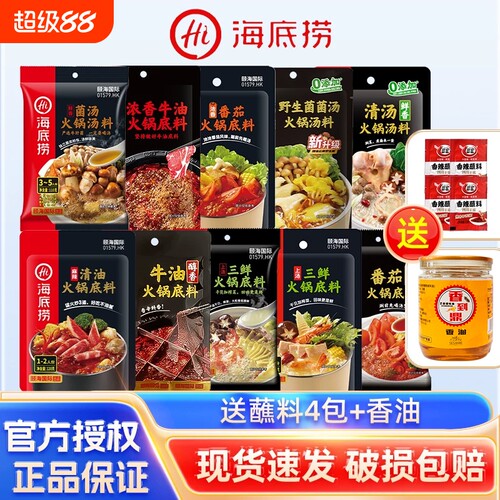 HI海底捞重庆牛油火锅底料小包装