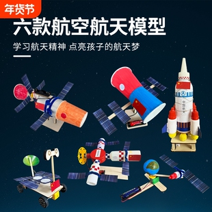 中国航天模型手工材料包神州火箭太空间站儿童科技小实验航空飞船