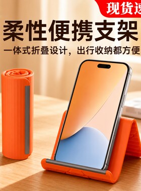 柔性折叠手机硅胶支架平板笔记本通用架创意变形懒人旅行配件iPad支撑架万能通用固定可调节2026新款桌面便携