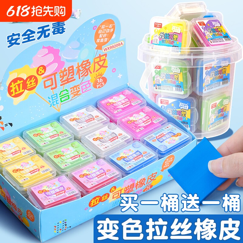 知远儿童拉丝橡皮擦可塑橡皮无碎屑彩色可变色塑形软像皮美术生素描高