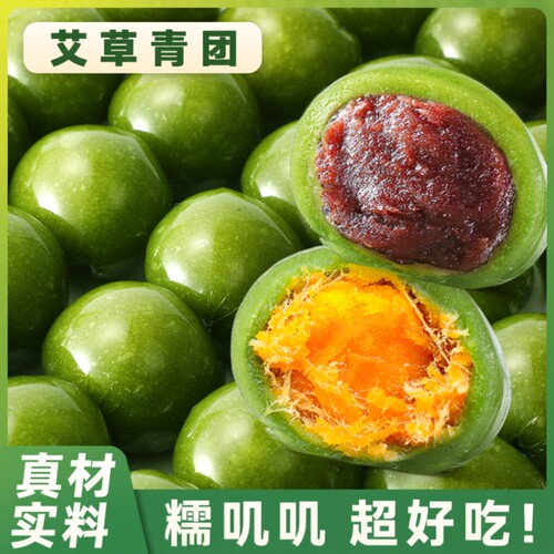 【春季限定】蛋黄肉松豆沙青团黑芝麻糯米小团子清明时令特产糕点