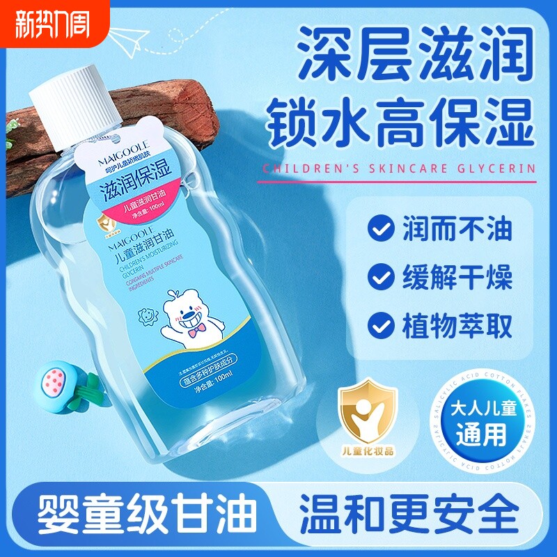 维e护肤甘油婴儿ve保湿补水锁水专用老牌子身体油旗舰店官方正品