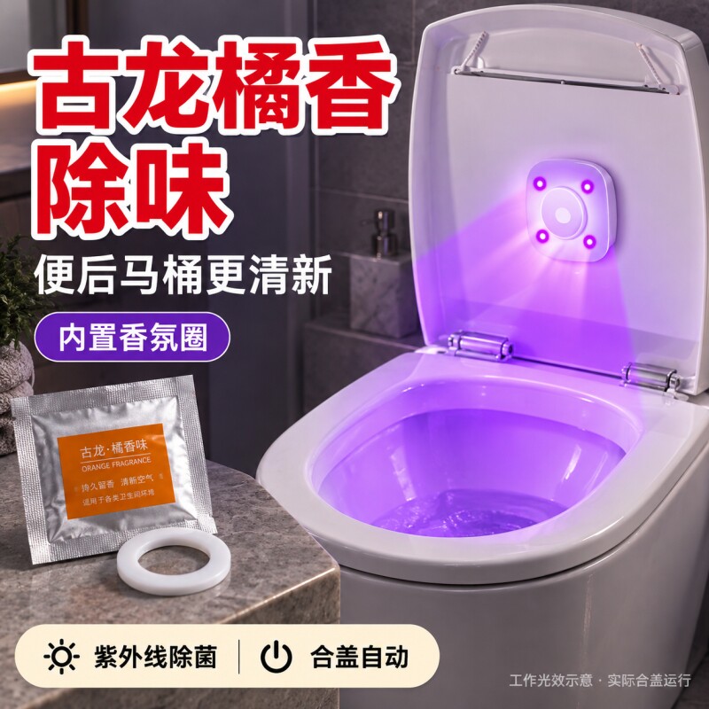 马桶杀菌器紫外线灯光杀菌家用自动除菌仪厕所马桶消毒香氛除味贴