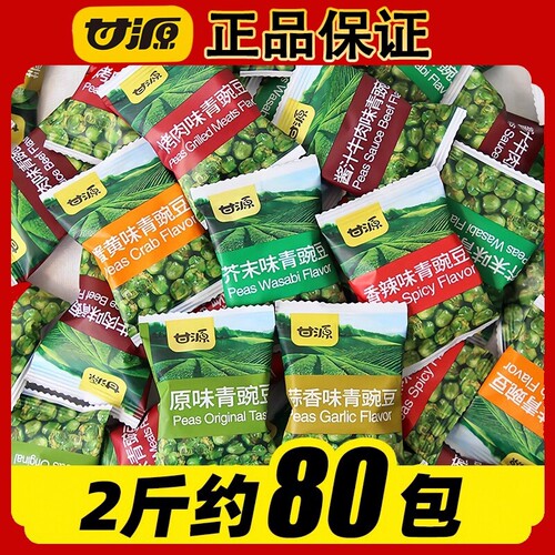 甘源青豆青豌豆小包装零食坚果休闲食品批发官方旗舰店售蒜香袋装