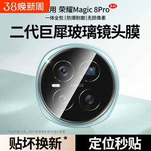 【超AR巨犀玻璃】适用荣耀Magic8镜头膜新款Magic8Pro手机钢化膜保护摄像头honor相机圈magic7保时捷秒贴全包