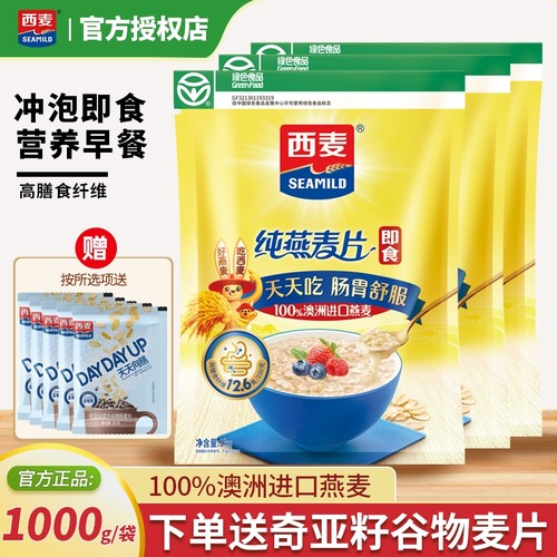 西麦即食纯燕麦片1000g袋装