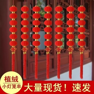 小灯笼串挂饰连串灯笼户外布置新年喜庆装饰一串植绒防水发光烫金