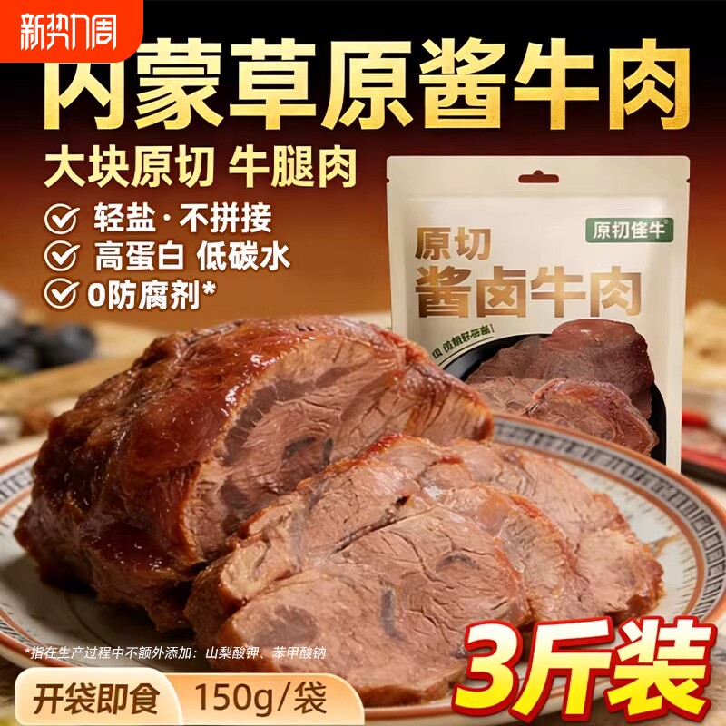 酱牛肉熟食真空包装开袋即食特产五香卤牛肉食品健身零食牛腩草原