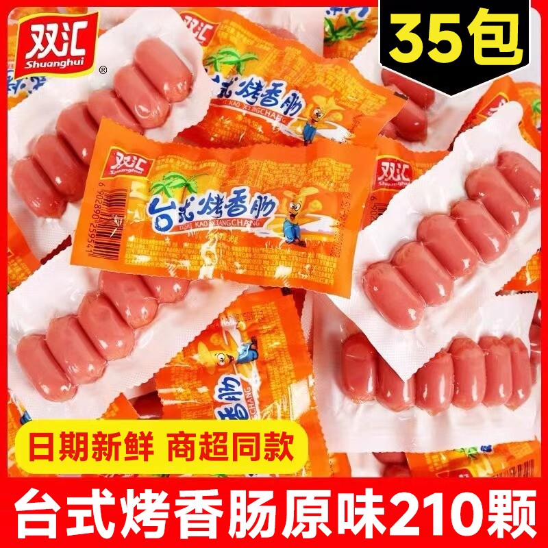 双汇烤香肠38g|超6000次加购