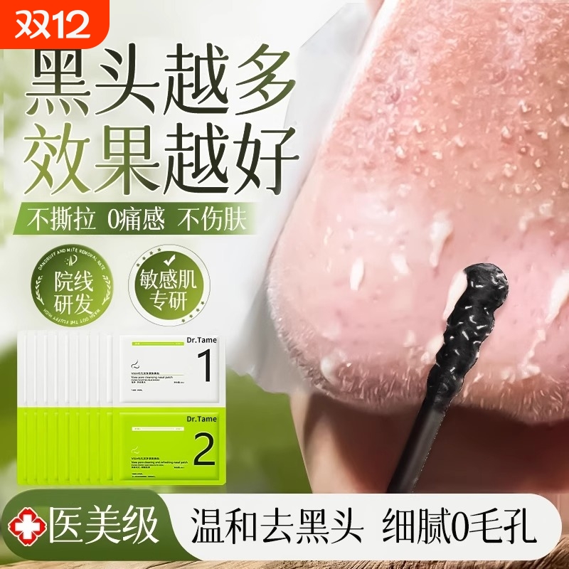 去黑头鼻贴深层清洁|千人加购