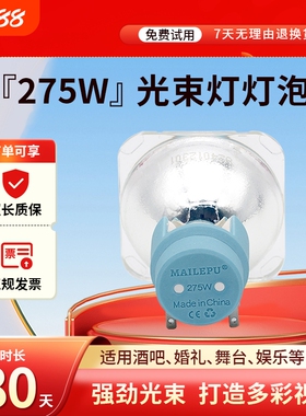 适用于麦乐普铂金款舞台光束灯灯泡7R 230W 8R 250W 9R 260W 275W 10R 280W 295W 舞台摇头灯泡光束光速灯泡