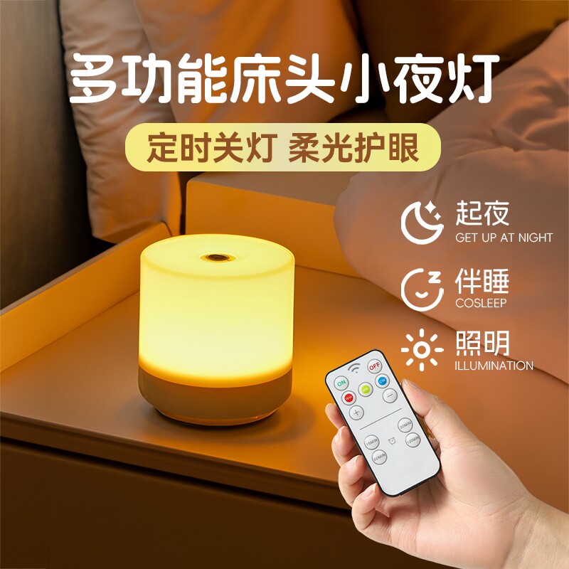 遥控小夜灯充电床头灯卧室睡眠灯插电式儿童伴睡喂奶护眼月子台灯
