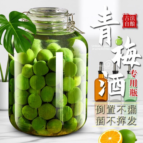 泡酒玻璃瓶青梅泡酒罐自酿果酒空瓶食品级密封罐杨梅专用酒坛容器