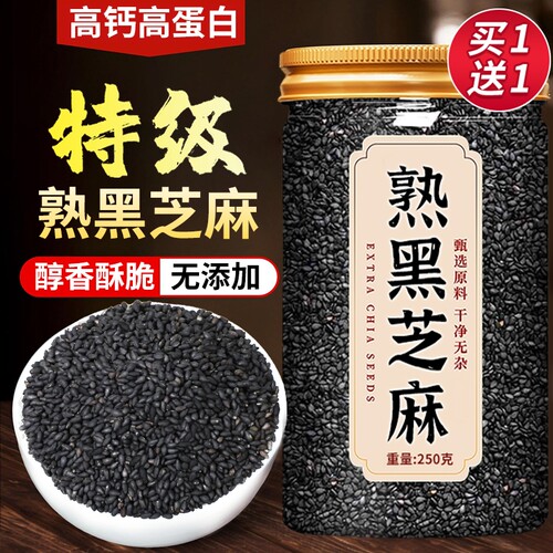 熟黑芝麻熟白芝麻250g五谷杂粮农家自产特产即食新货黑白熟芝麻