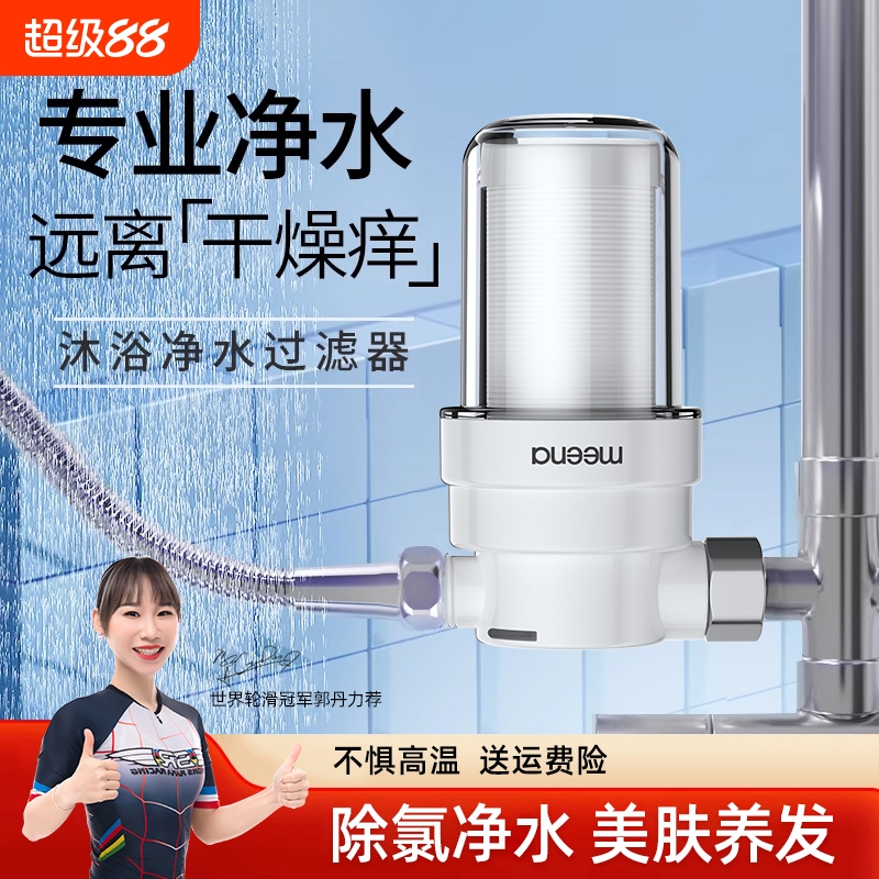 花洒阻垢除氯过滤器净水器