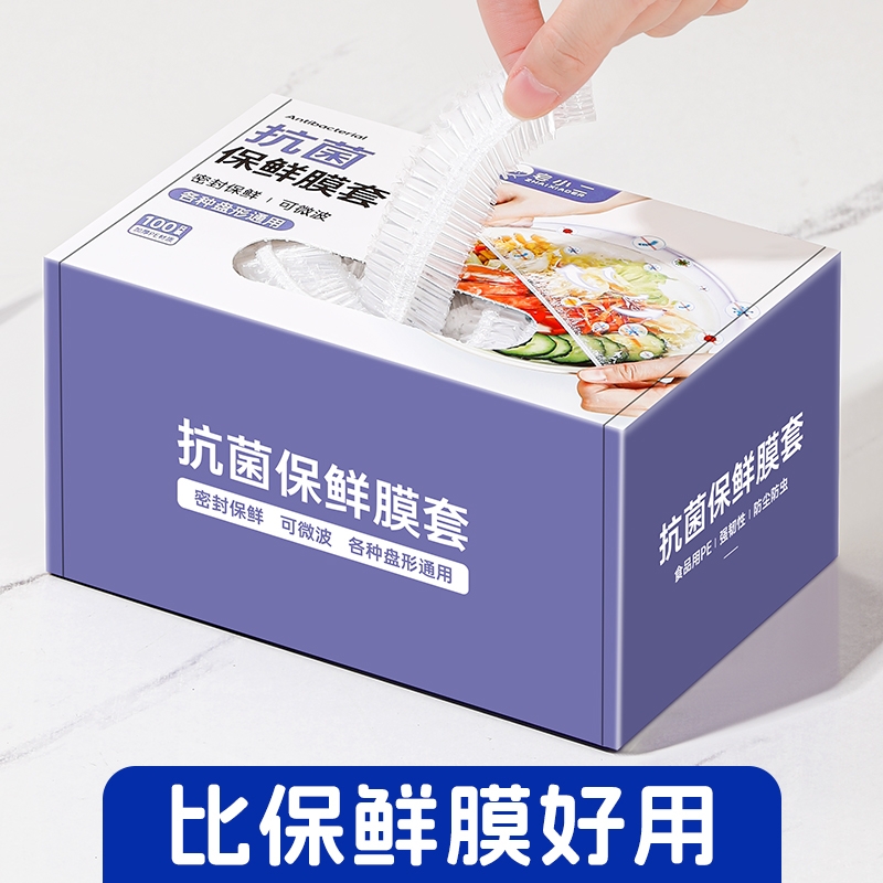 抗菌保鲜膜套罩一次性保鲜袋