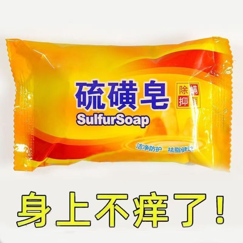 沐浴清洁脸部除螨硫磺皂洗脸洗澡香皂洗手肥皂洗头沐浴