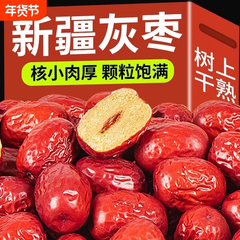 红枣新疆特产若羌灰枣批发煮粥泡茶生吃小灰枣若羌和田大枣孕妇,零食/坚果/特产,枣类制品,淘宝优惠券,粉丝福利购,淘宝优惠卷
