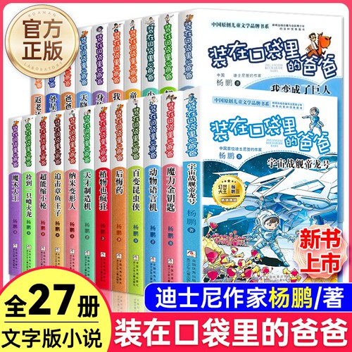 装在口袋里的爸爸全套27册任选