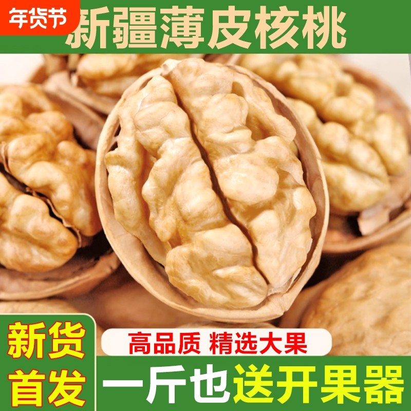 新疆薄皮核桃纸皮核桃大果阿克苏2025年新货原味正宗坚果零食特产,零食/坚果/特产,纸皮/薄皮核桃,淘宝优惠券,粉丝福利购,淘宝优惠卷