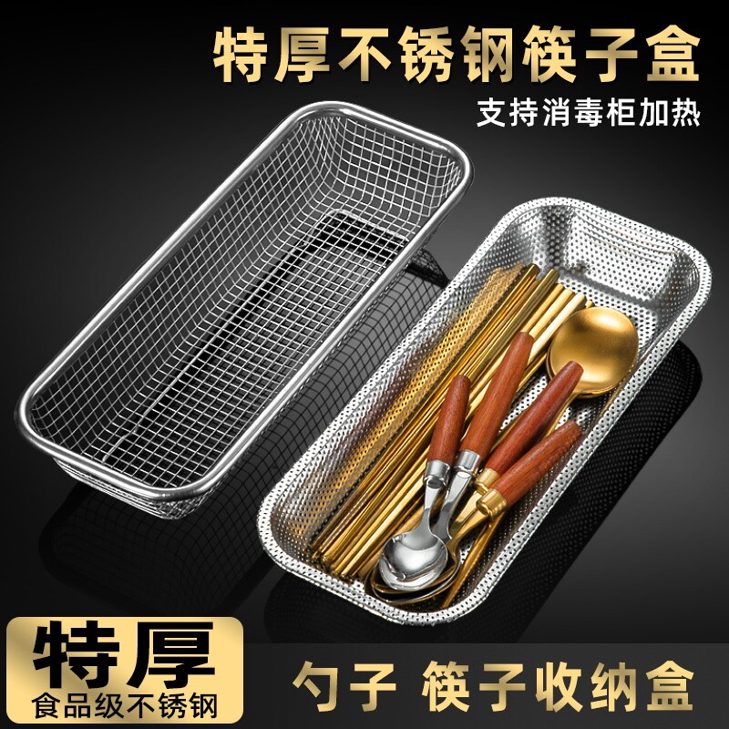 筷子收纳盒不锈钢消毒柜筷子篓勺叉沥水网架洗碗机筷子笼篮筷子筒图片
