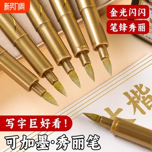 美工秀丽笔烫金笔鎏金墨软头书法专用金色勾线笔大楷签字笔自带墨水仿毛笔抄经临摹笔描金写婚书的笔美术绘画