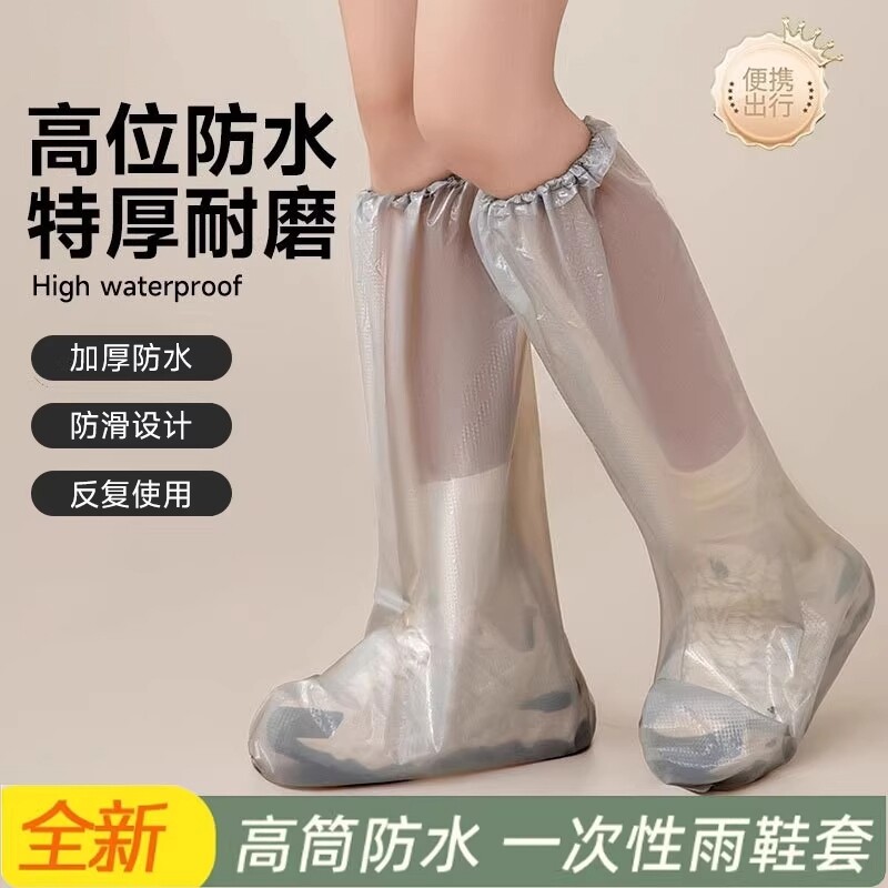 一次性雨鞋套成人户外登山加厚雨裤腿套赶海雨天防雨防滑防沙高筒