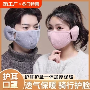 二合一冬季 保暖口罩防寒男女护脸加厚耳暖防冻耳罩护耳面罩防风