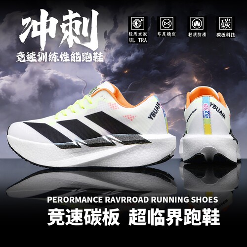 adRC2新款Pro4马拉松跑步鞋