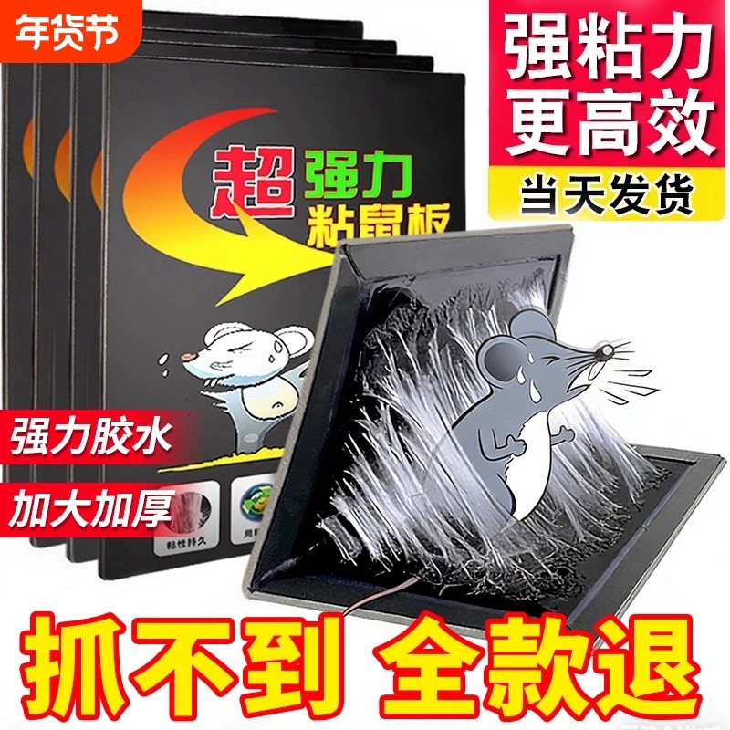 粘鼠板老鼠粘强力胶粘大老鼠贴家用室内正品扑捉器灭捕鼠爆款神器,居家日用,灭鼠笼/捕鼠器,淘宝优惠券,粉丝福利购,淘宝优惠卷