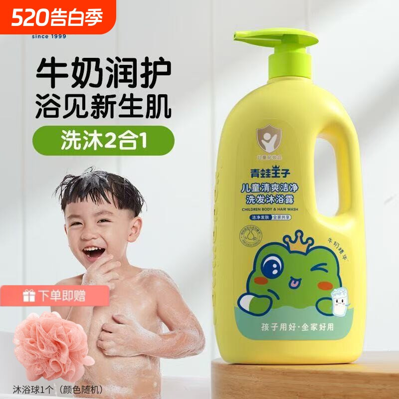 青蛙王子儿童沐浴露洗发二合一新生婴儿洗护宝宝专用沐浴乳正品