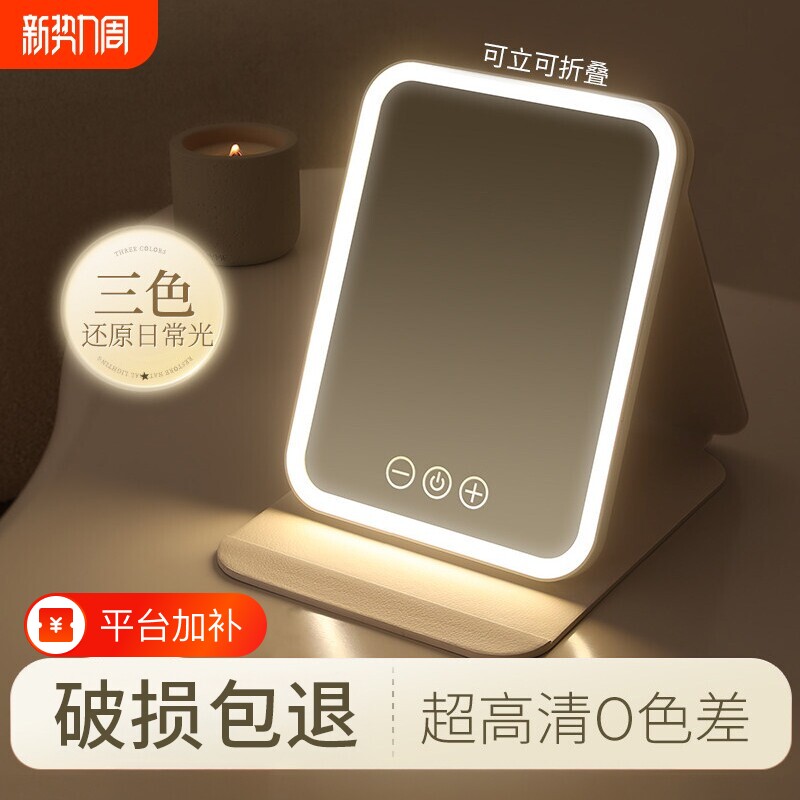 led镜子化妆镜带灯折叠梳妆台智能台式便携学生宿舍桌面卧室高清
