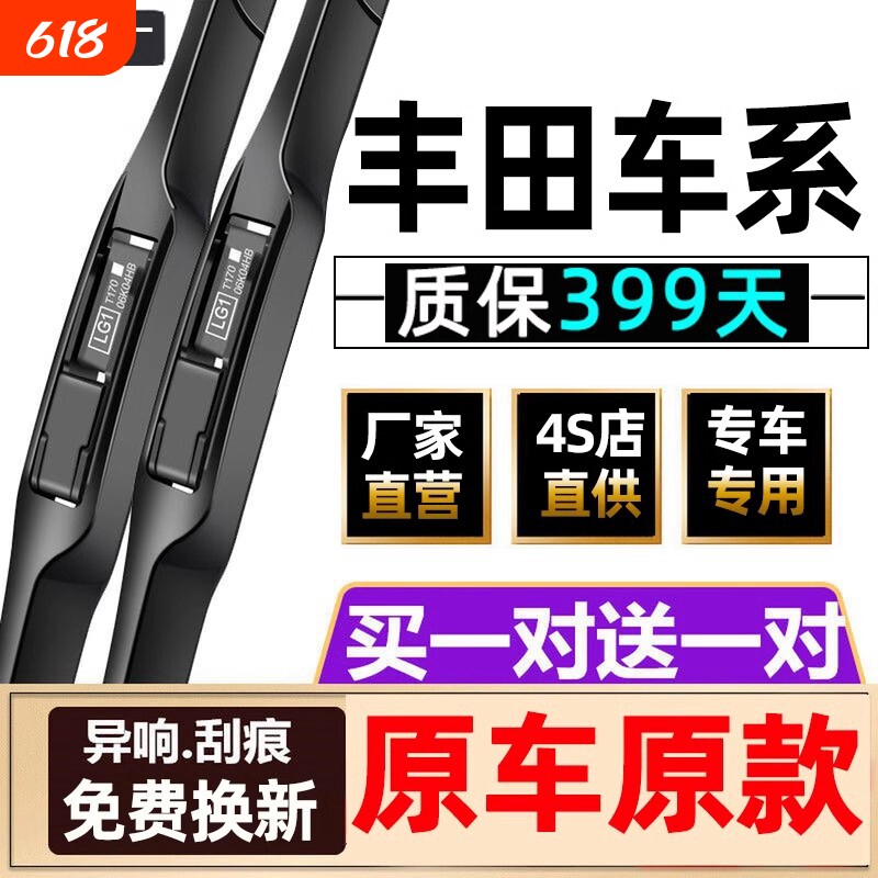 适配丰田卡罗拉雨刮器原装凯美瑞汉兰达RAV4花冠威驰雷凌原厂雨刷
