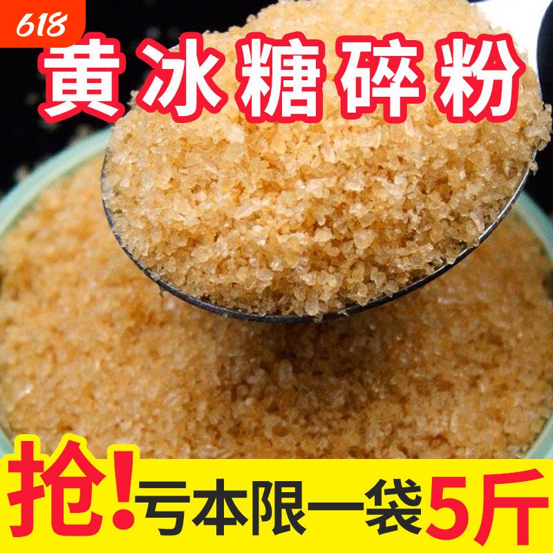 5斤黄冰糖粉碎老冰糖云南正宗土冰糖一级泡酒泡茶家用食用蔗糖