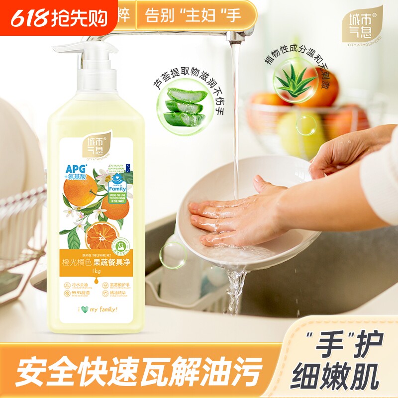 城市气息洗洁精a类食品家食用级果蔬清洗剂家庭瓶装洗碗液餐具碗