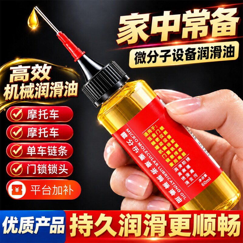 润滑剂家用机油门锁防锈机械润滑油风扇轴承链条缝纫机自行车门窗