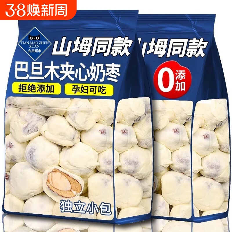 年货零食网红奶枣巴旦木夹心奶酪枣休闲过年特产小吃散装健康好吃