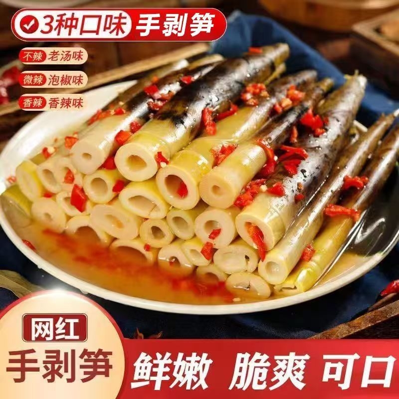 手剥笋开袋即食网红泡椒笋脆嫩笋西红柿竹笋零食泡椒味新鲜酸辣