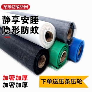 家用防蚊防尘纱网加密加厚铝合金高透纱窗网格 纳米隐形窗纱网自装