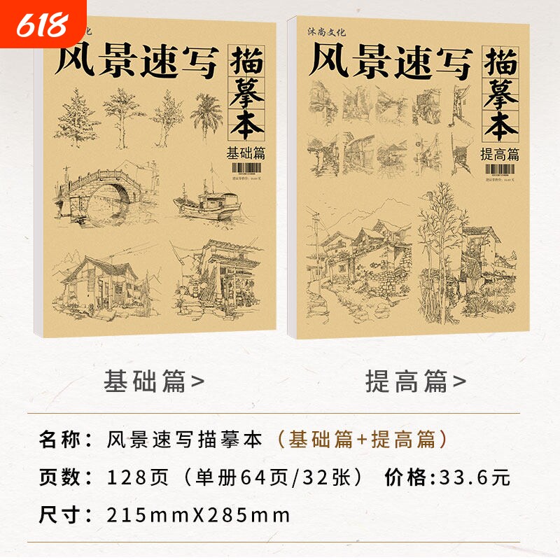 风景速写描摹本练习册基础临摹范本建筑线稿画画写生画本画册美术线描