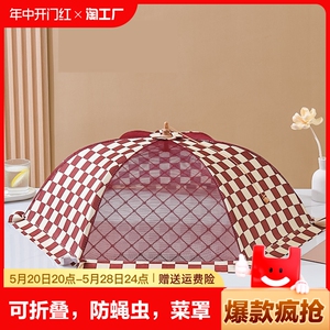 菜罩可折叠饭菜罩子食物罩盖菜罩碗罩餐桌罩剩菜罩防苍蝇大号圆形