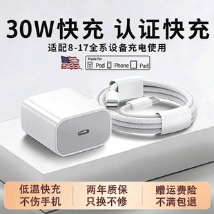 数据线13插头iPad一套装 30W快充适用苹果充电器头iPhone17 12ProMax手机PD原装 正品 国家3C认证